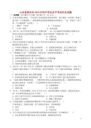 山东省泰安市2019年中考历史真题试题.doc