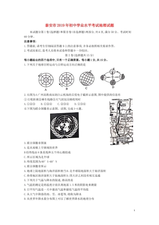 山东省泰安市2019年中考地理真题试题.docx