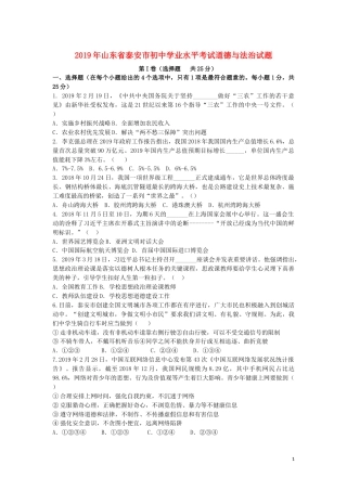 山东省泰安市2019年中考道德与法治真题试题.docx