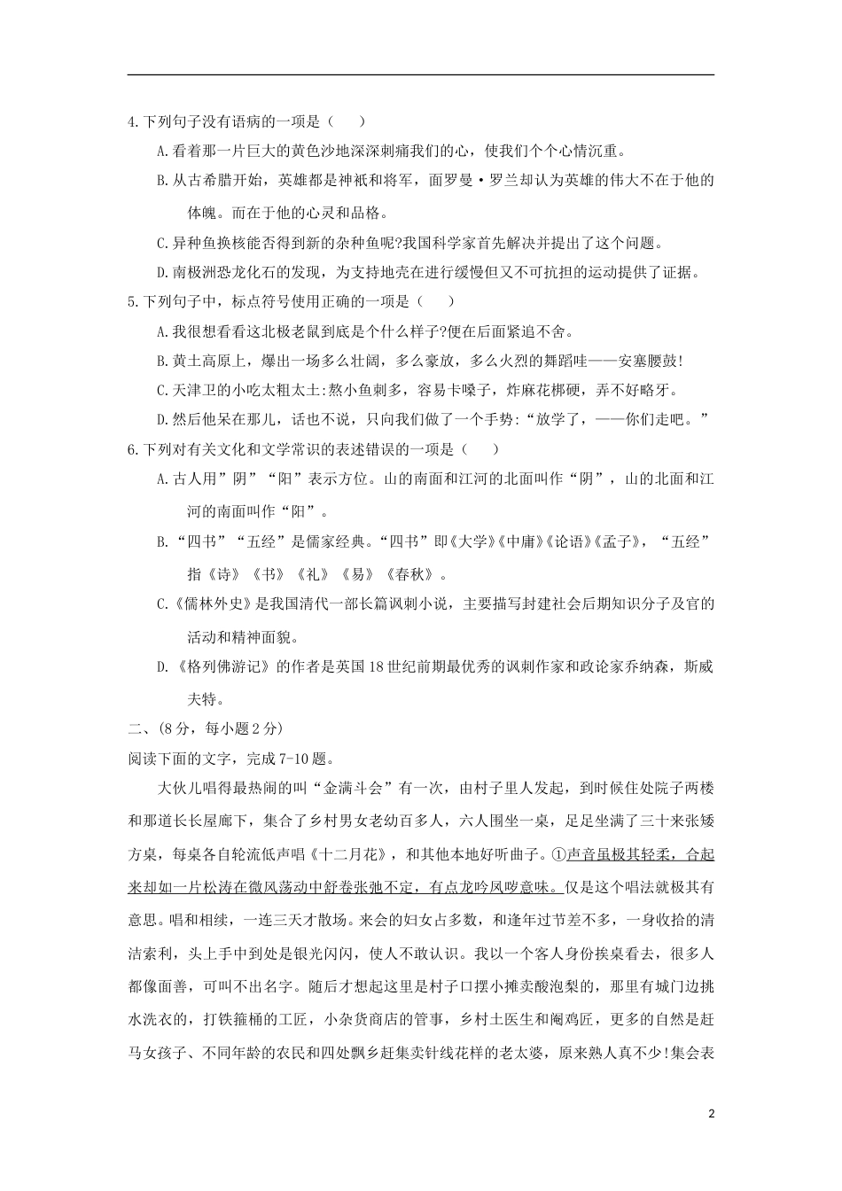 山东省泰安市2018年中考语文真题试题（含答案）.doc_第2页