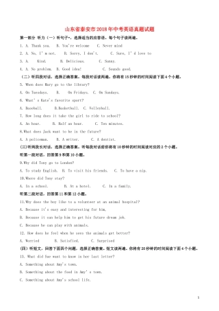 山东省泰安市2018年中考英语真题试题（含解析）.doc