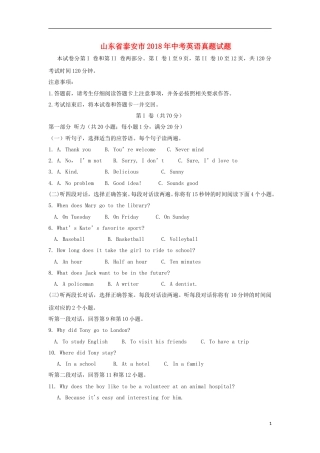 山东省泰安市2018年中考英语真题试题（含答案）.doc