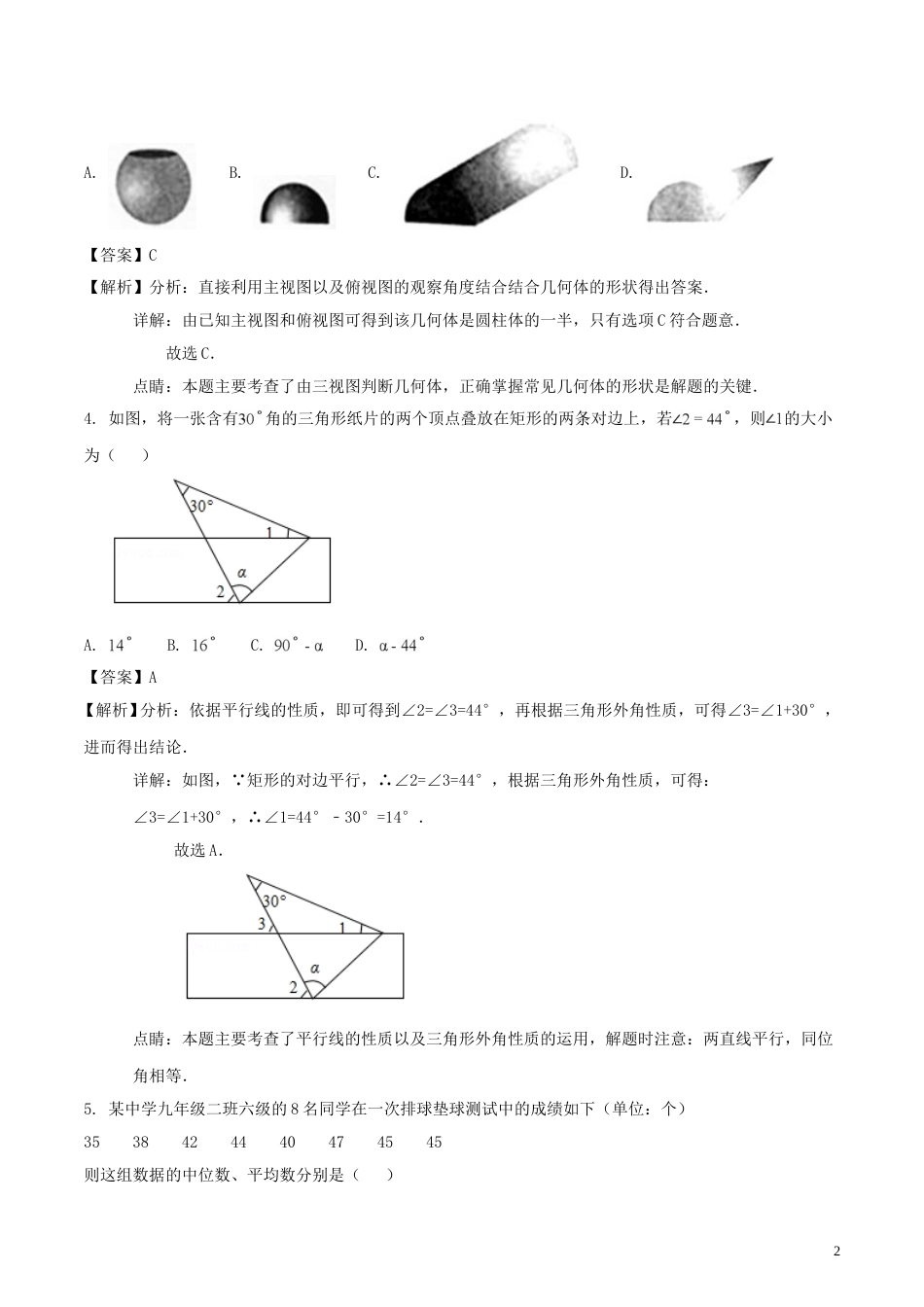 山东省泰安市2018年中考数学真题试题（含解析）.doc_第2页