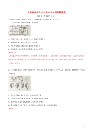 山东省泰安市2018年中考地理真题试题（含解析）.doc
