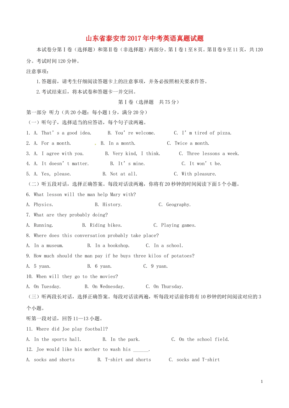 山东省泰安市2017年中考英语真题试题（含解析）.doc_第1页