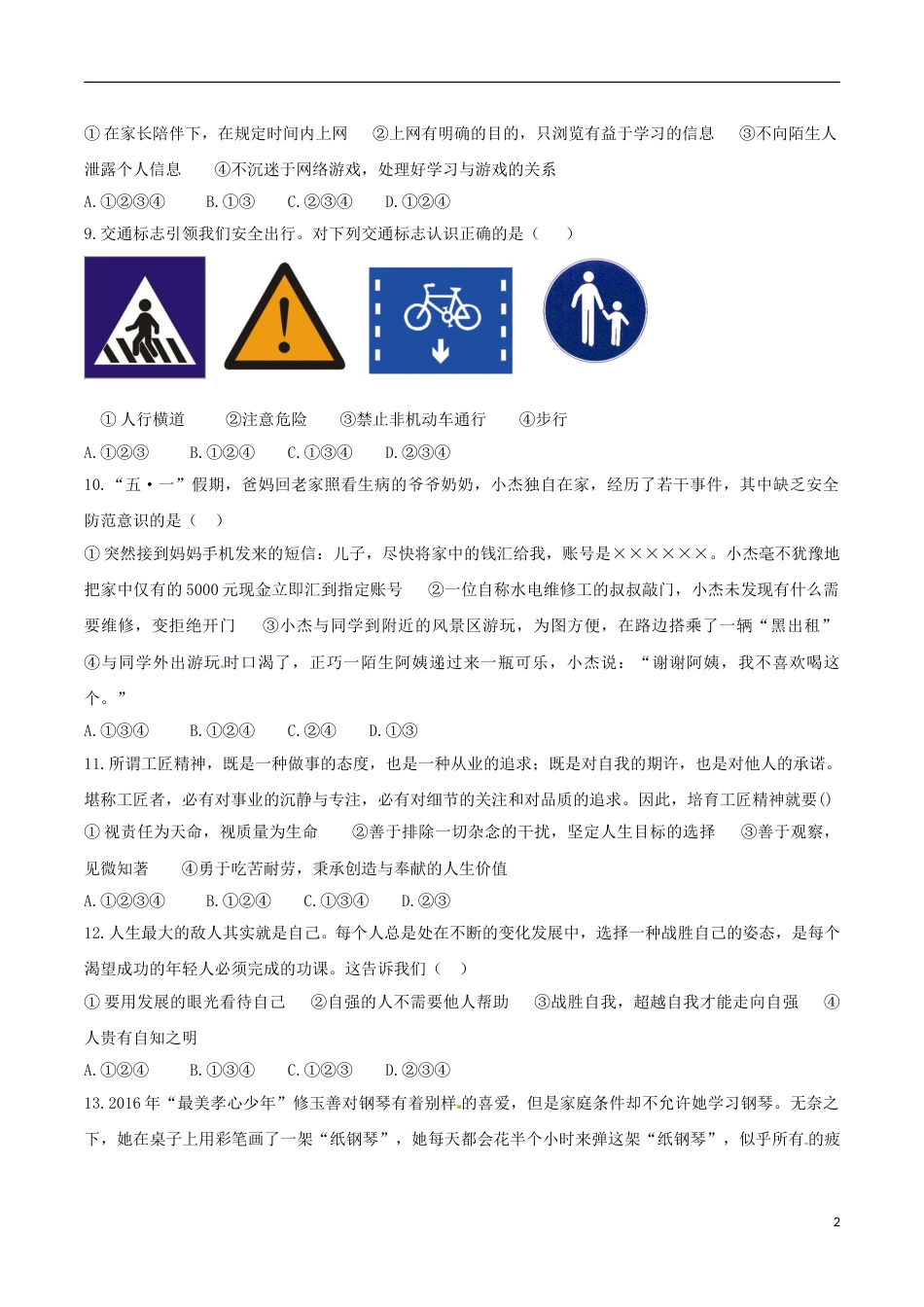 山东省泰安市2017年中考思想品德真题试题（含答案）.doc_第2页