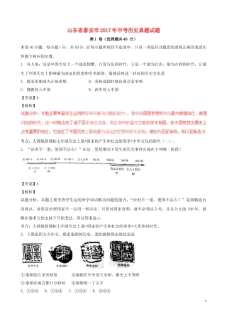 山东省泰安市2017年中考历史真题试题（含解析）.doc