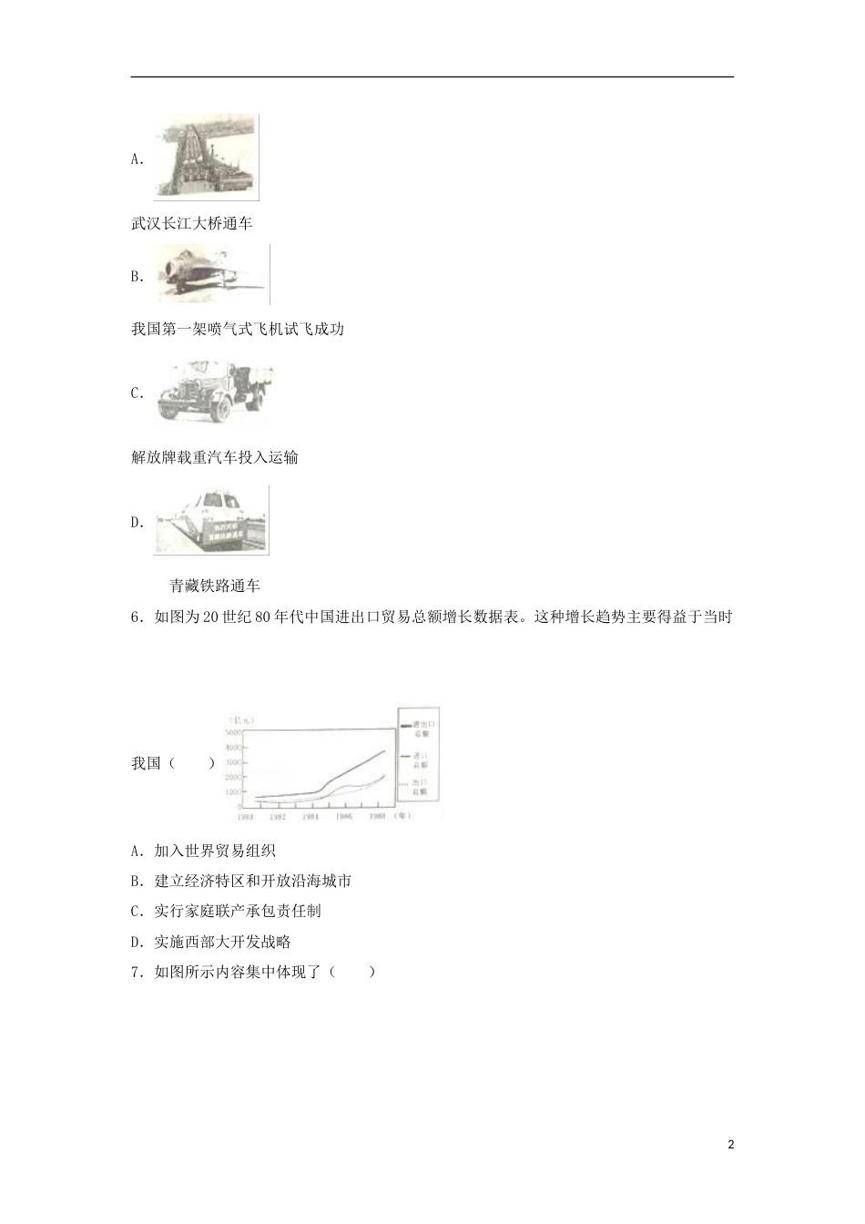 山东省泰安市2017年中考历史真题试题（非毕业年级，含解析）.doc_第2页