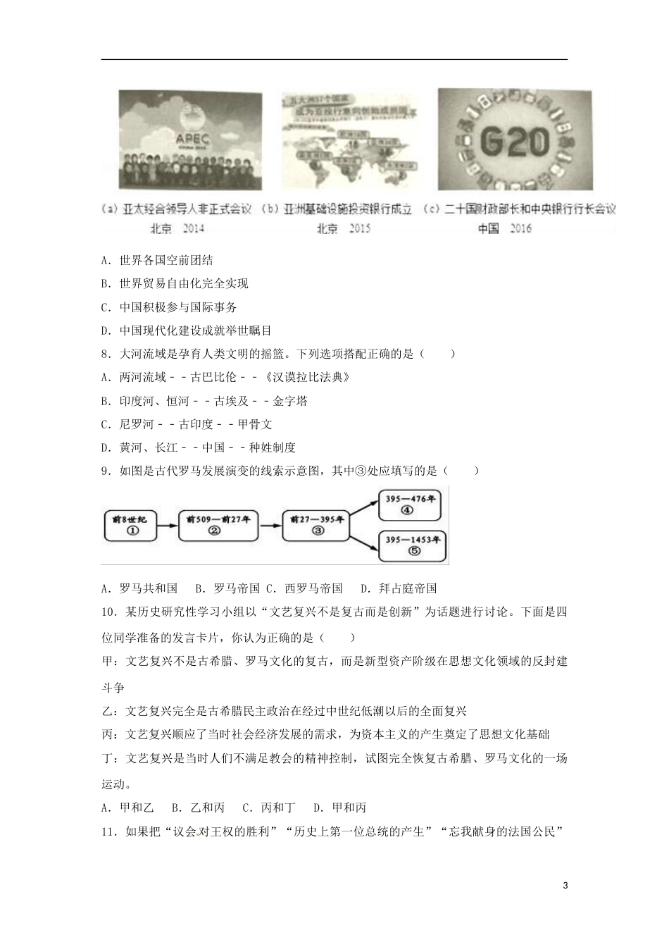 山东省泰安市2017年中考历史真题试题（非毕业年级，含解析）.doc_第3页