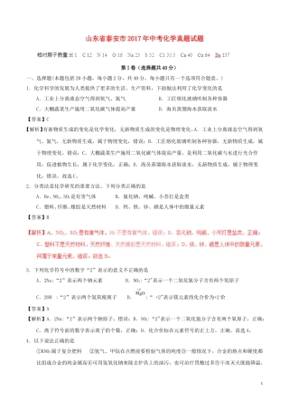 山东省泰安市2017年中考化学真题试题（含解析）.DOC