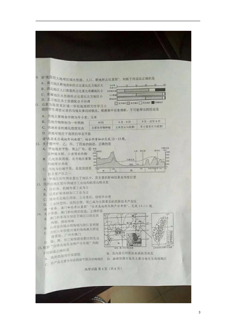 山东省泰安市2017年中考地理真题试题（扫描版，含答案）.doc_第3页