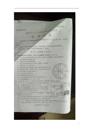 山东省泰安市2017年中考地理真题试题（扫描版，含答案）.doc