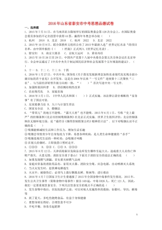 山东省泰安市2016年中考政治真题试题（含解析）.doc