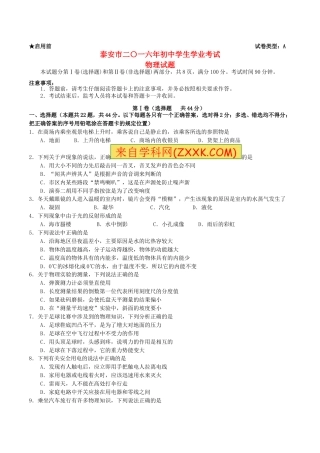 山东省泰安市2016年中考物理真题试题（含答案）.DOC