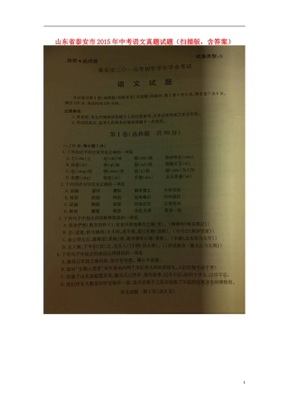 山东省泰安市2015年中考语文真题试题（扫描版，含答案）.doc