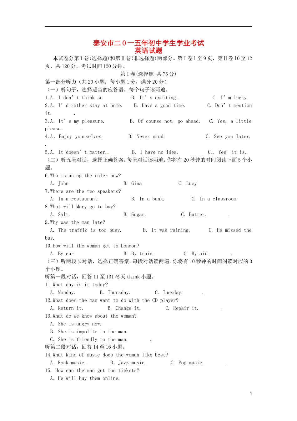 山东省泰安市2015年中考英语试题（含扫描答案）.doc_第1页