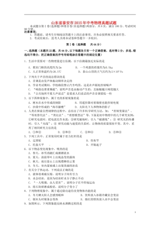 山东省泰安市2015年中考物理真题试题（含扫描答案）.doc