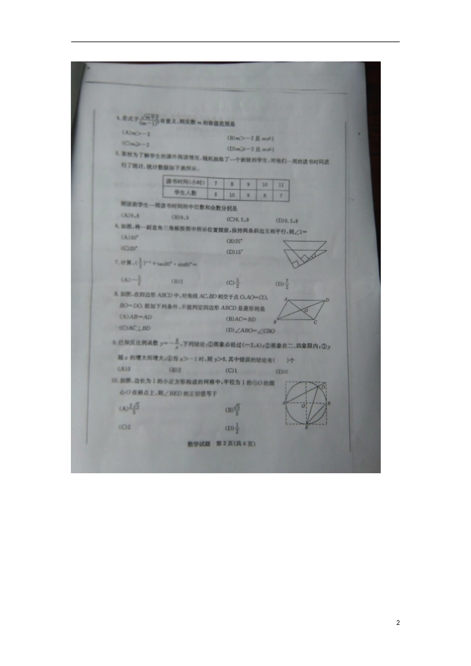 山东省日照市2018年中考数学真题试题（扫描版，含答案）.doc_第2页