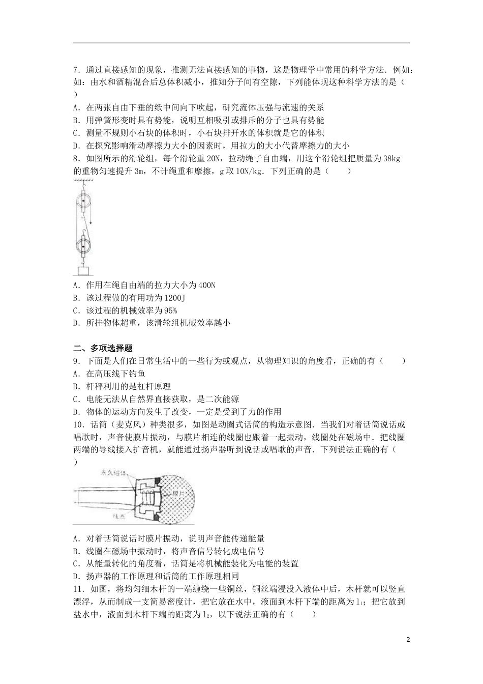 山东省日照市2016年中考物理真题试题（含解析）.DOC_第2页