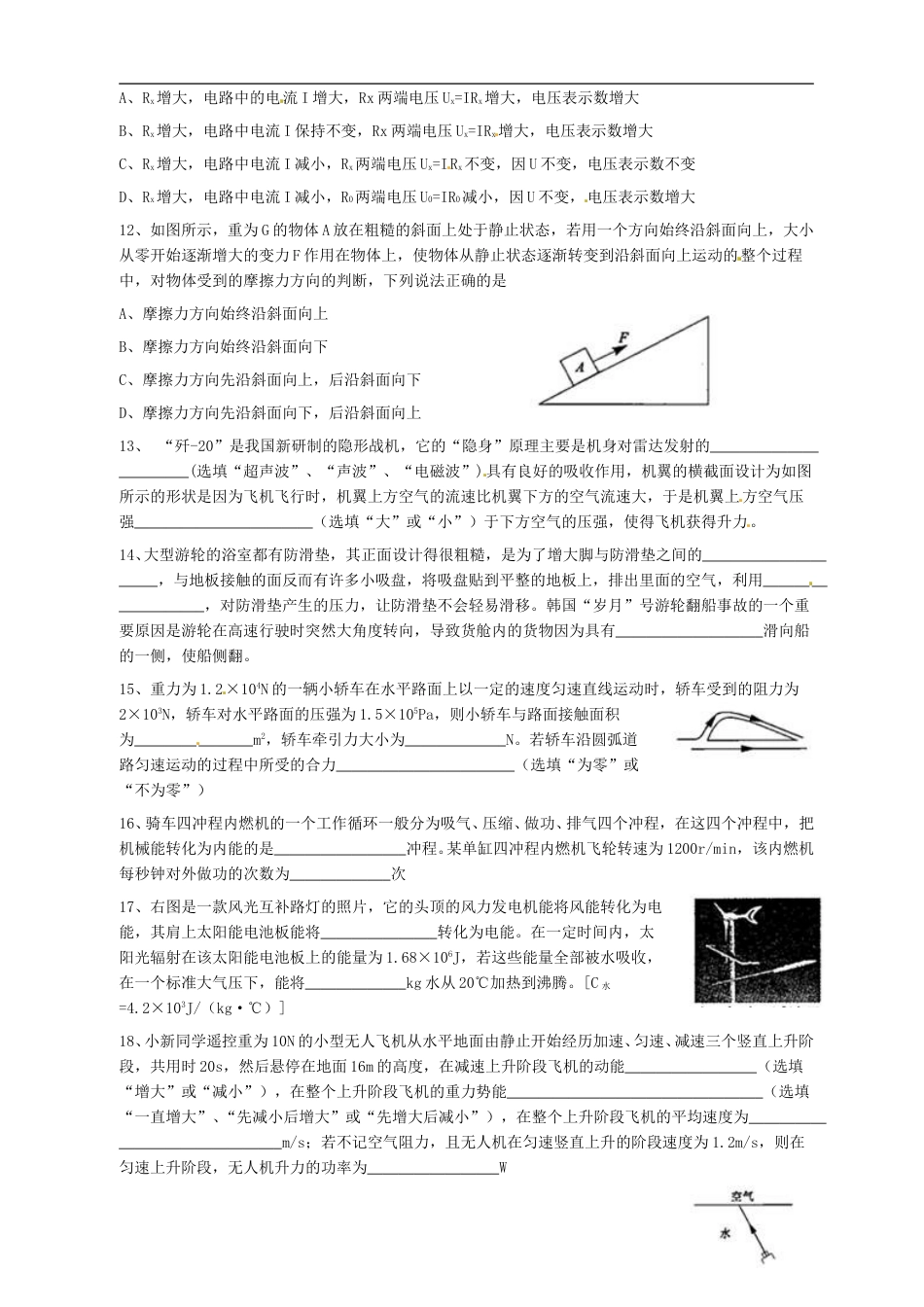 四川省泸州市2014年中考理综（物理部分）试题（word版，含答案）.doc_第3页