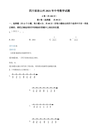 四川省凉山州2021年中考数学试题（解析版）.doc