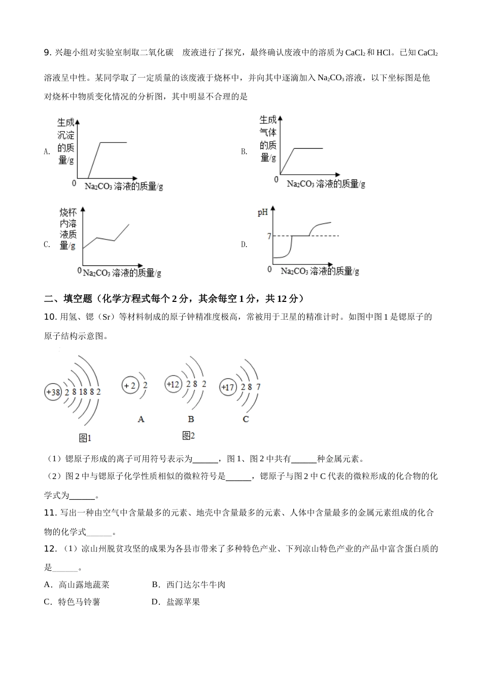 四川省凉山州2021年中考化学试题（原卷版）.doc_第3页