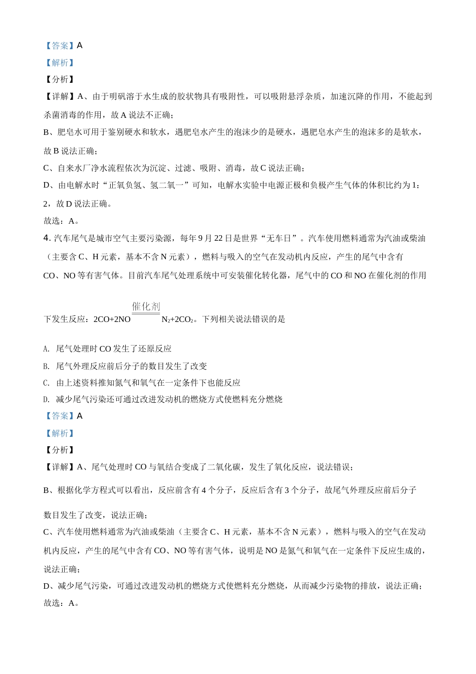 四川省凉山州2021年中考化学试题（解析版）.doc_第2页