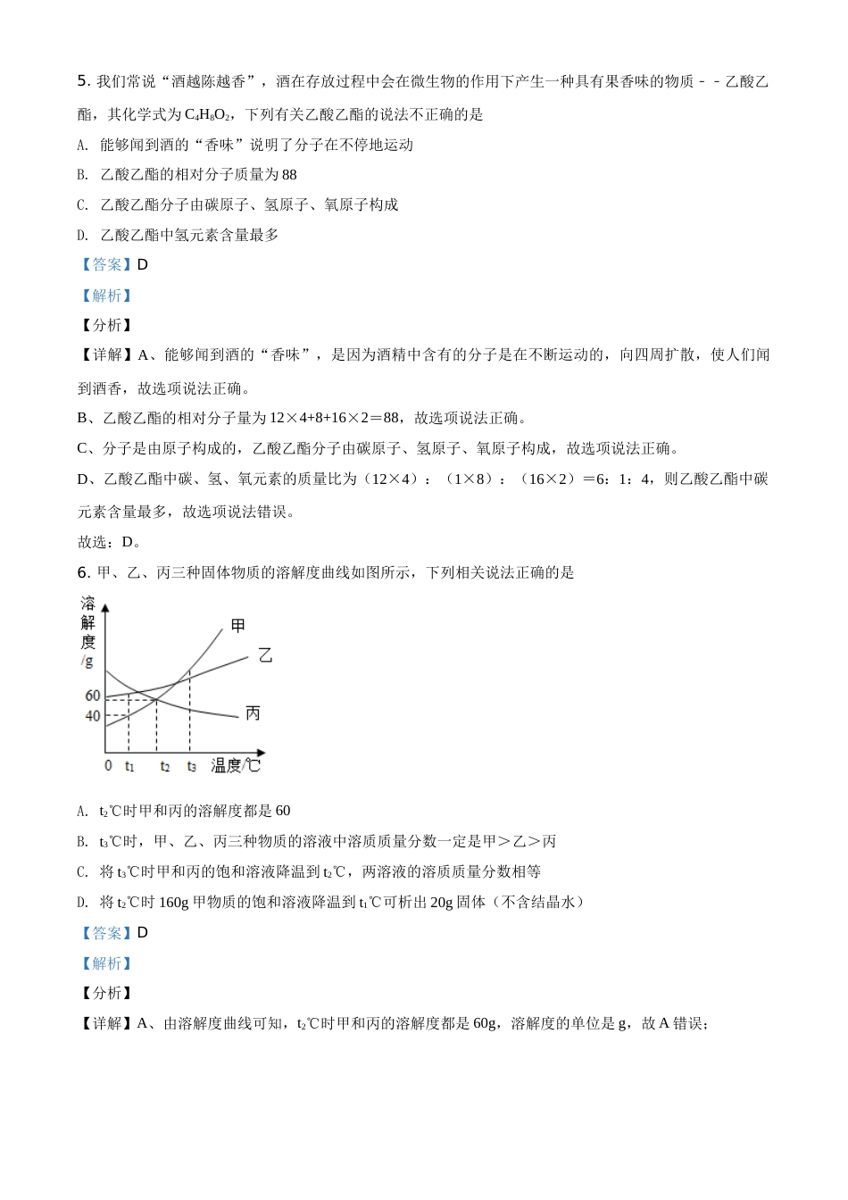 四川省凉山州2021年中考化学试题（解析版）.doc_第3页