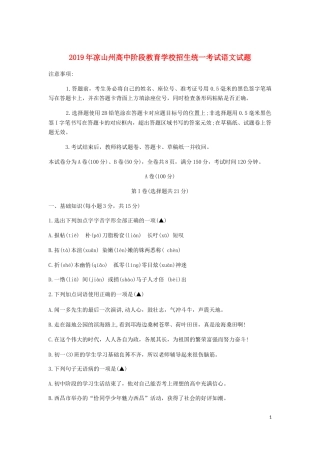 四川省凉山州2019年中考语文真题试题.docx