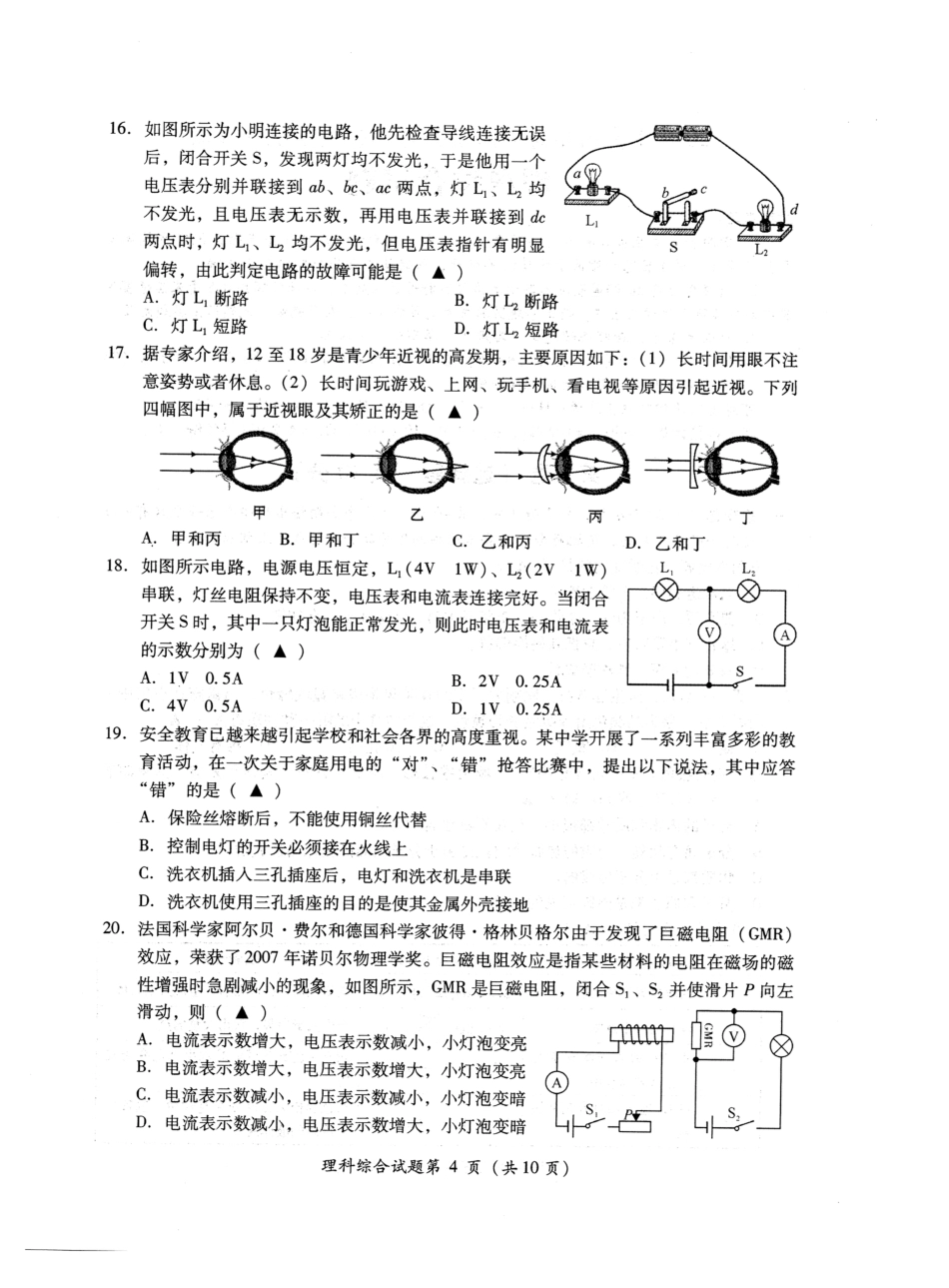 四川省凉山州2019年中考物理真题试题（扫描版，无答案）.pdf_第2页