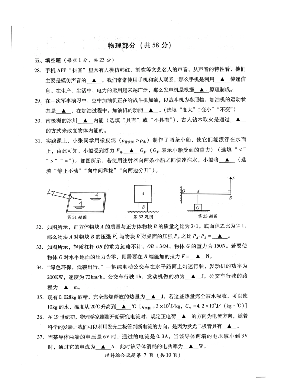 四川省凉山州2019年中考物理真题试题（扫描版，无答案）.pdf_第3页