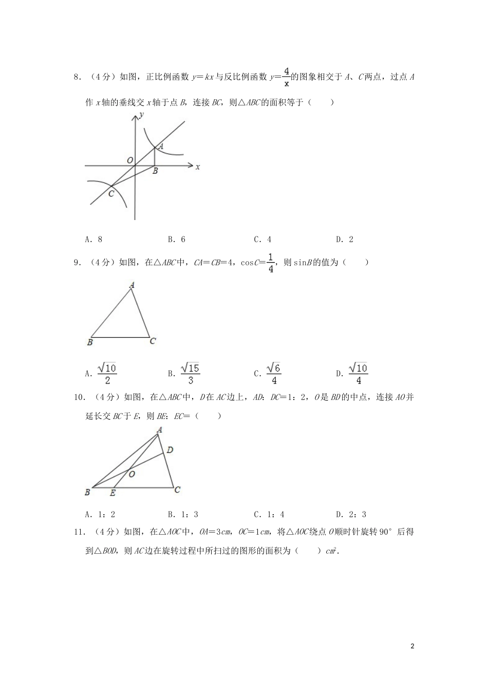 四川省凉山州2019年中考数学真题试题（含解析）.doc_第2页