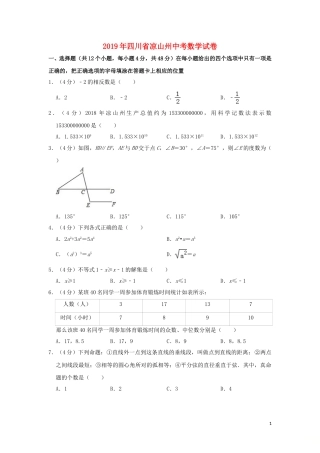 四川省凉山州2019年中考数学真题试题（含解析）.doc