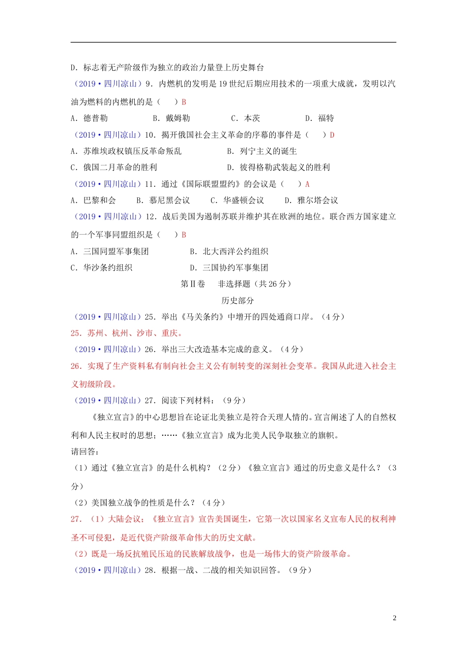四川省凉山州2019年中考历史真题试题.doc_第2页