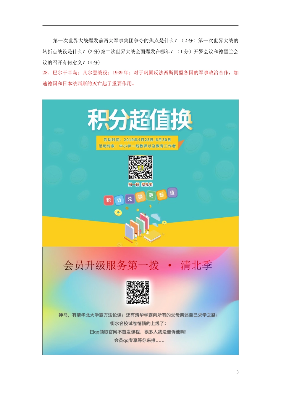 四川省凉山州2019年中考历史真题试题.doc_第3页