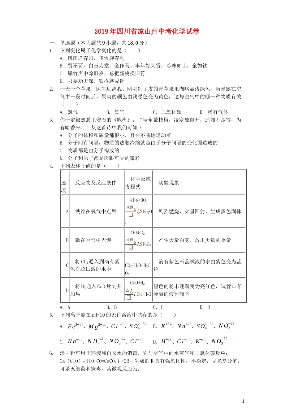 四川省凉山州2019年中考化学真题试题（含解析）.docx_第1页