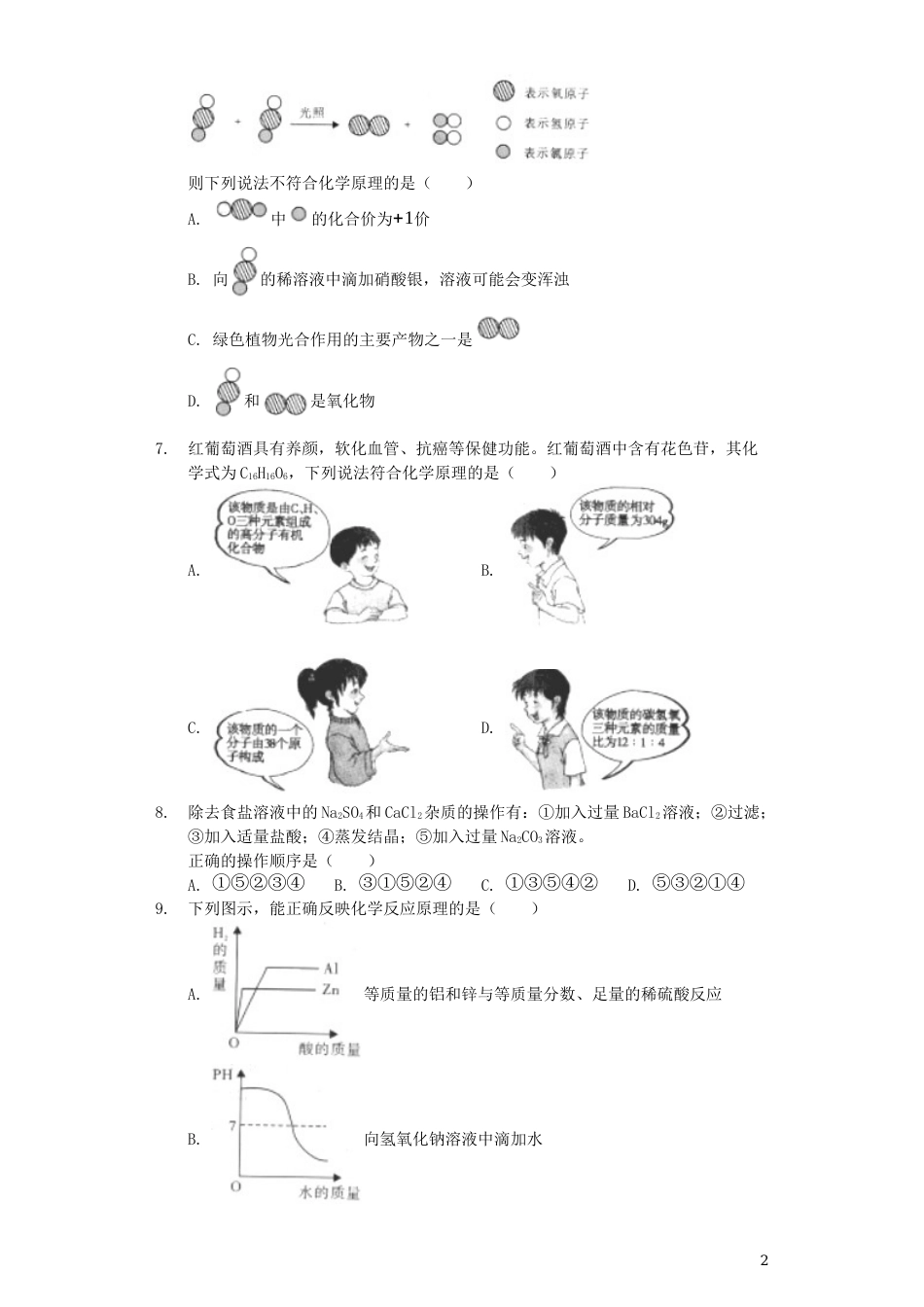 四川省凉山州2019年中考化学真题试题（含解析）.docx_第2页