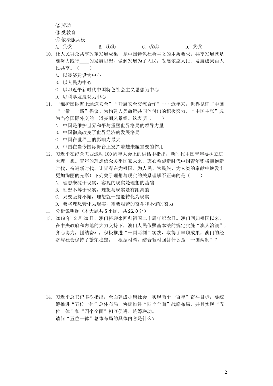 四川省凉山州2019年中考道德与法治真题试题（含解析）.docx_第2页