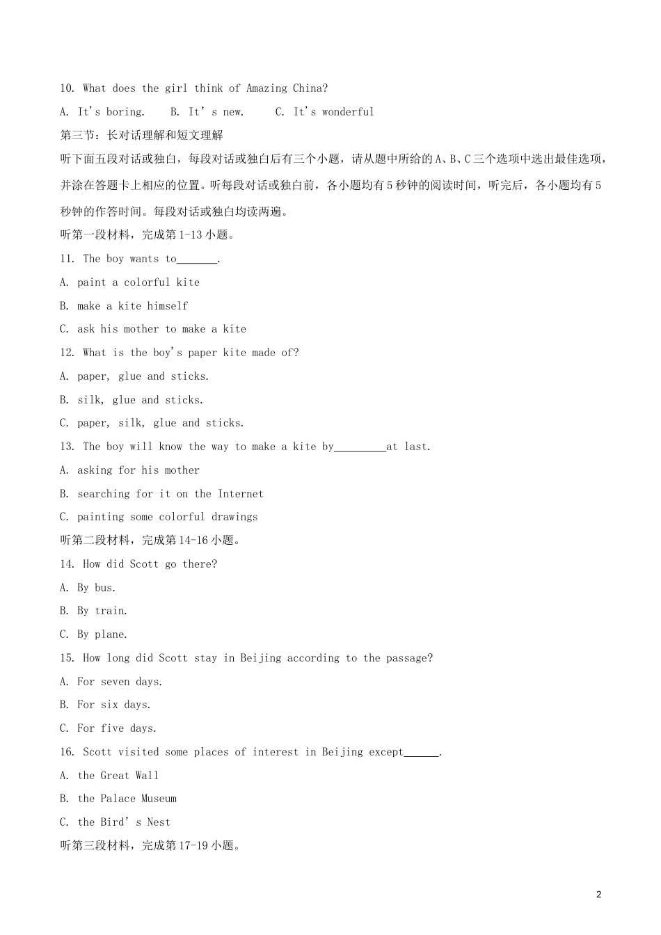 四川省凉山州2018年中考英语真题试题（含解析）.doc_第2页