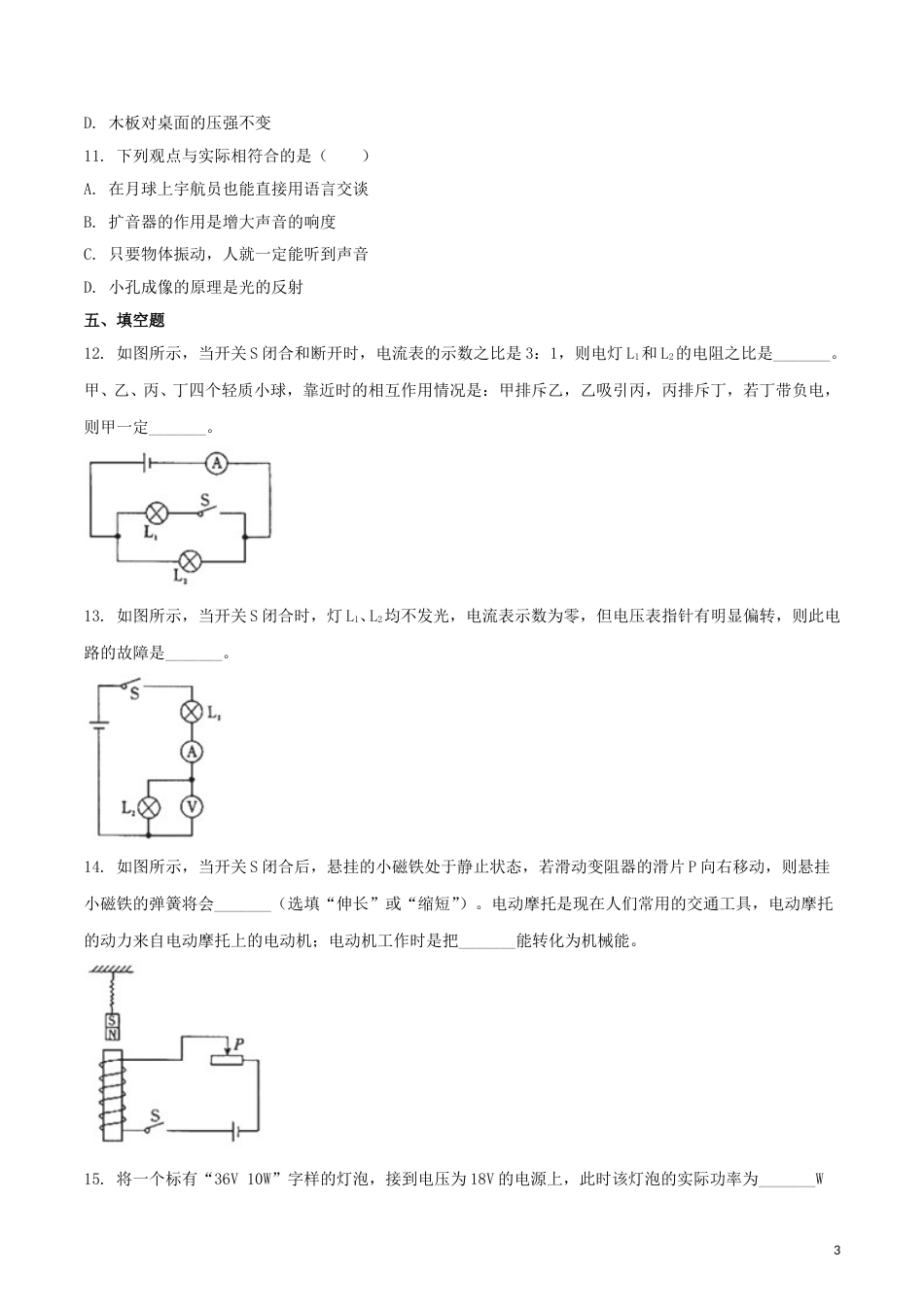 四川省凉山州2018年中考物理真题试题（含扫描答案）.doc_第3页