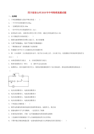 四川省凉山州2018年中考物理真题试题（含扫描答案）.doc