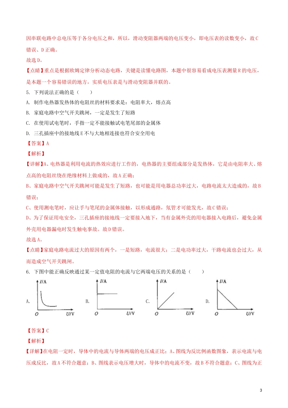 四川省凉山州2018年中考物理真题试题（含解析1）.doc_第3页