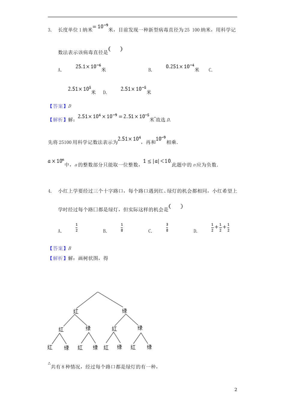 四川省凉山州2018年中考数学真题试题（含解析）.doc_第2页