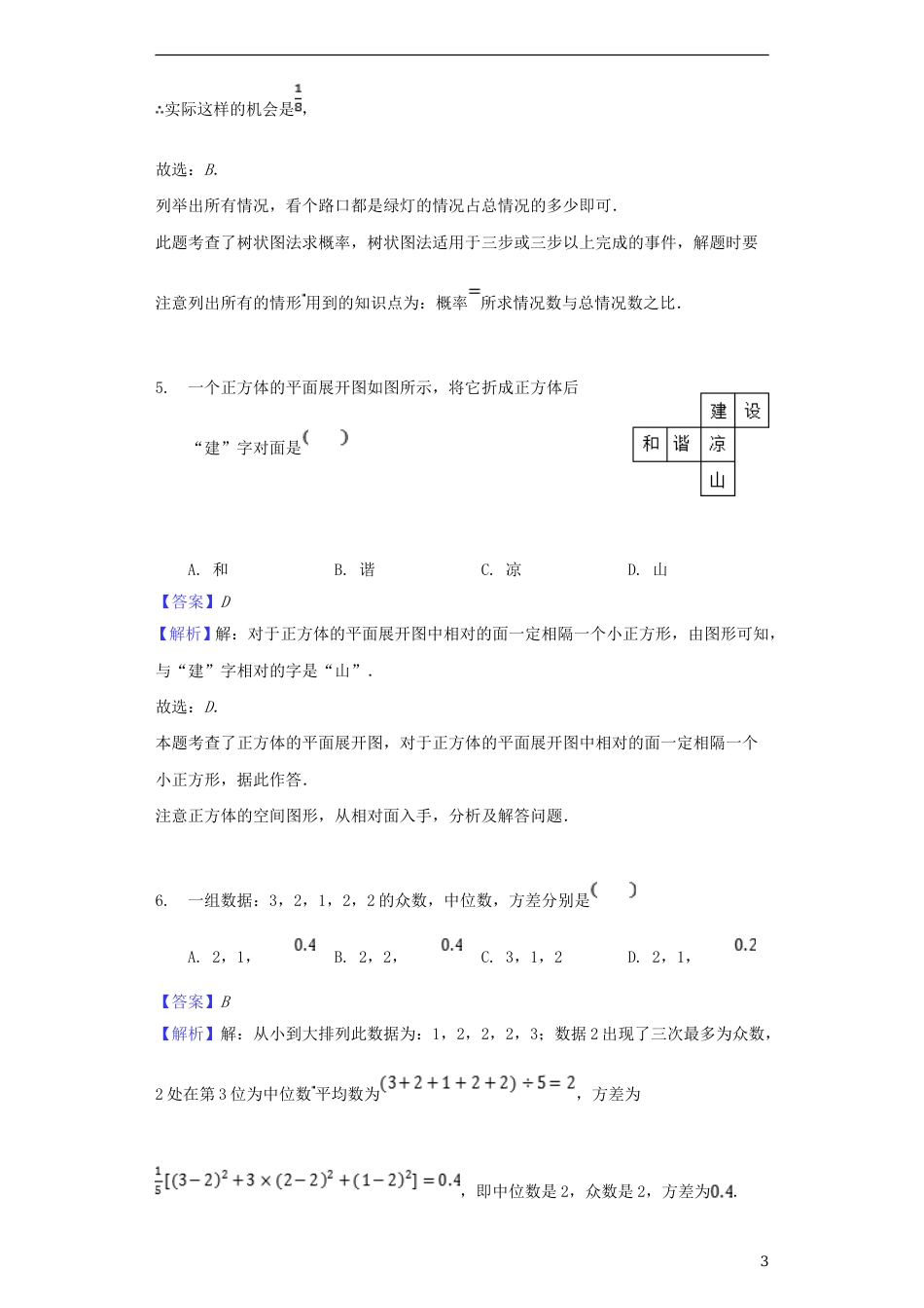 四川省凉山州2018年中考数学真题试题（含解析）.doc_第3页