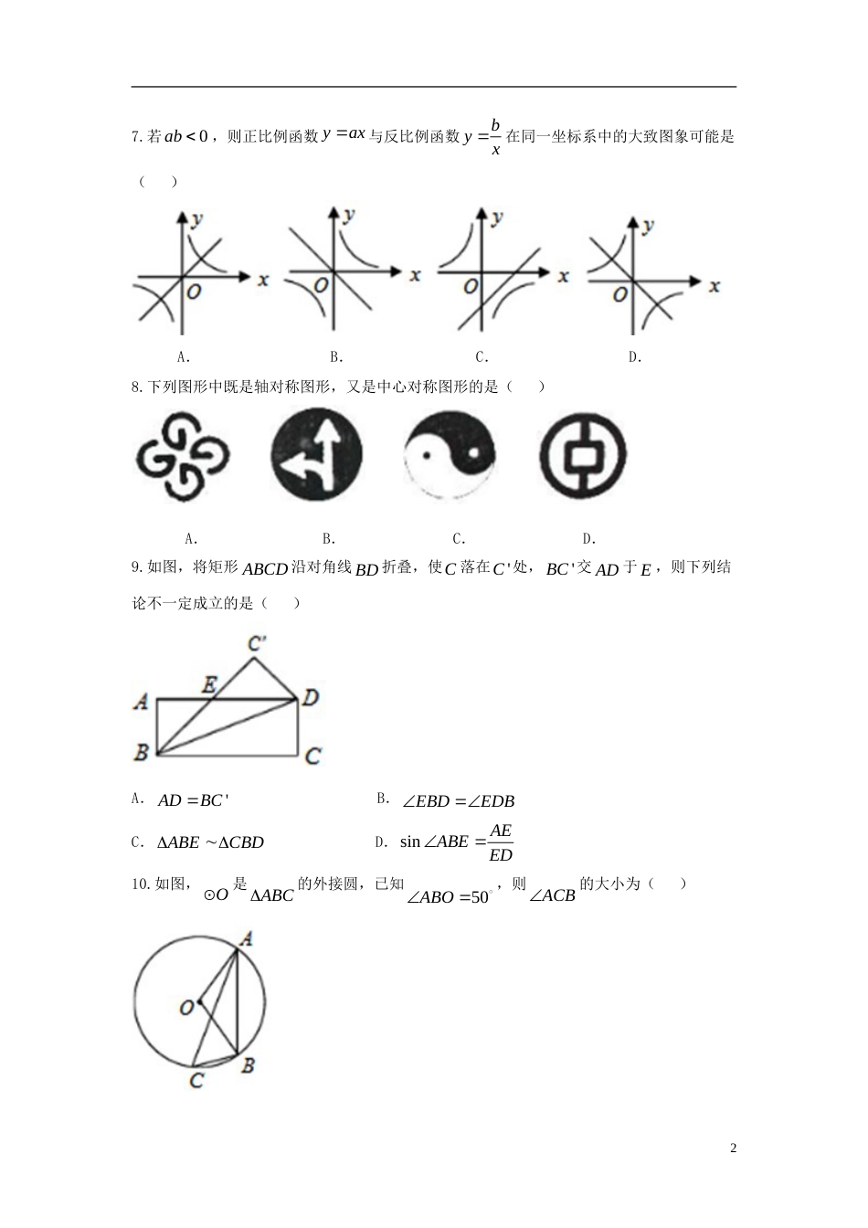 四川省凉山州2018年中考数学真题试题（含答案）.doc_第2页