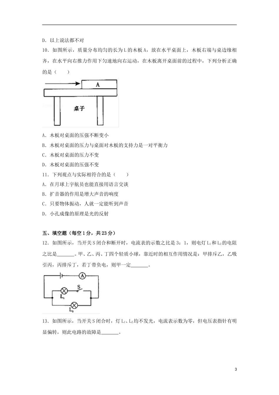 四川省凉山州2018年中考理综（物理部分）真题试题（含解析）.doc_第3页