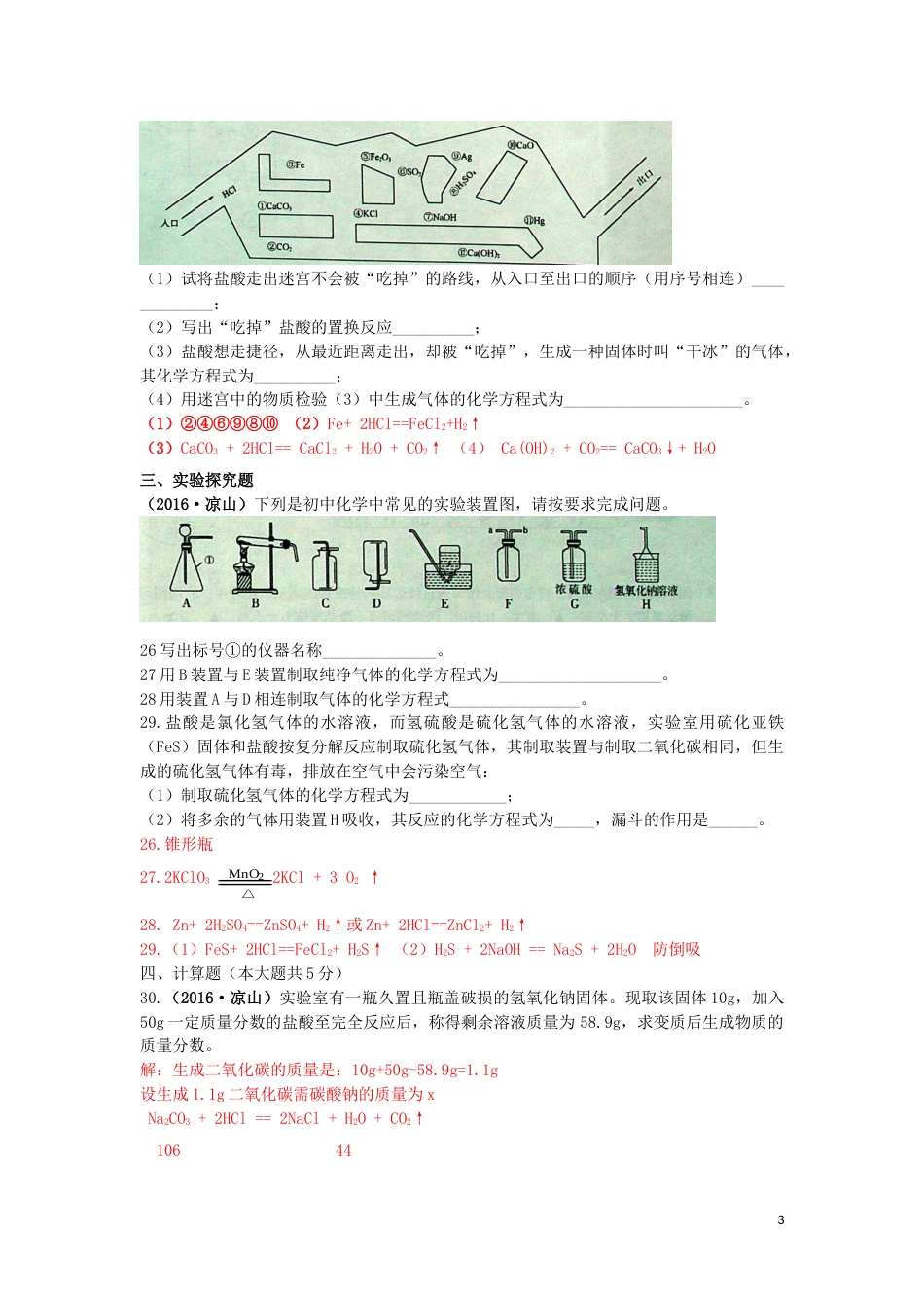 四川省凉山州2016年中考化学真题试题（含答案）.DOC_第3页