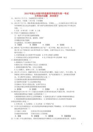 四川省凉山州2015年中考文综（政治部分）真题试题.doc