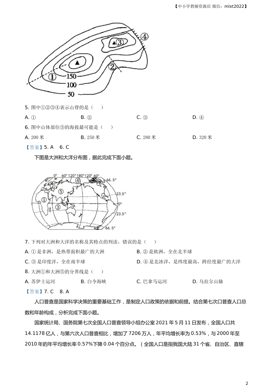 四川省凉山彝族自治州2021年中考地理真题及答案.doc_第2页