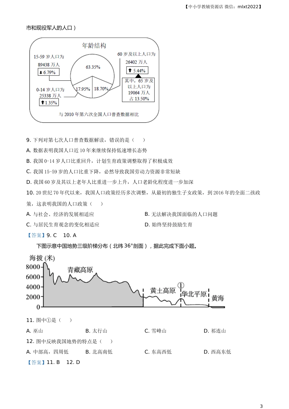 四川省凉山彝族自治州2021年中考地理真题及答案.doc_第3页